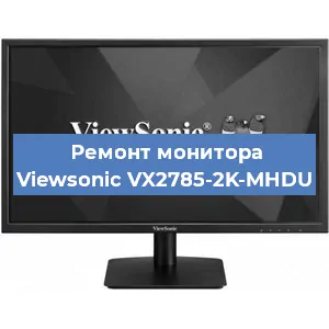 Замена матрицы на мониторе Viewsonic VX2785-2K-MHDU в Краснодаре